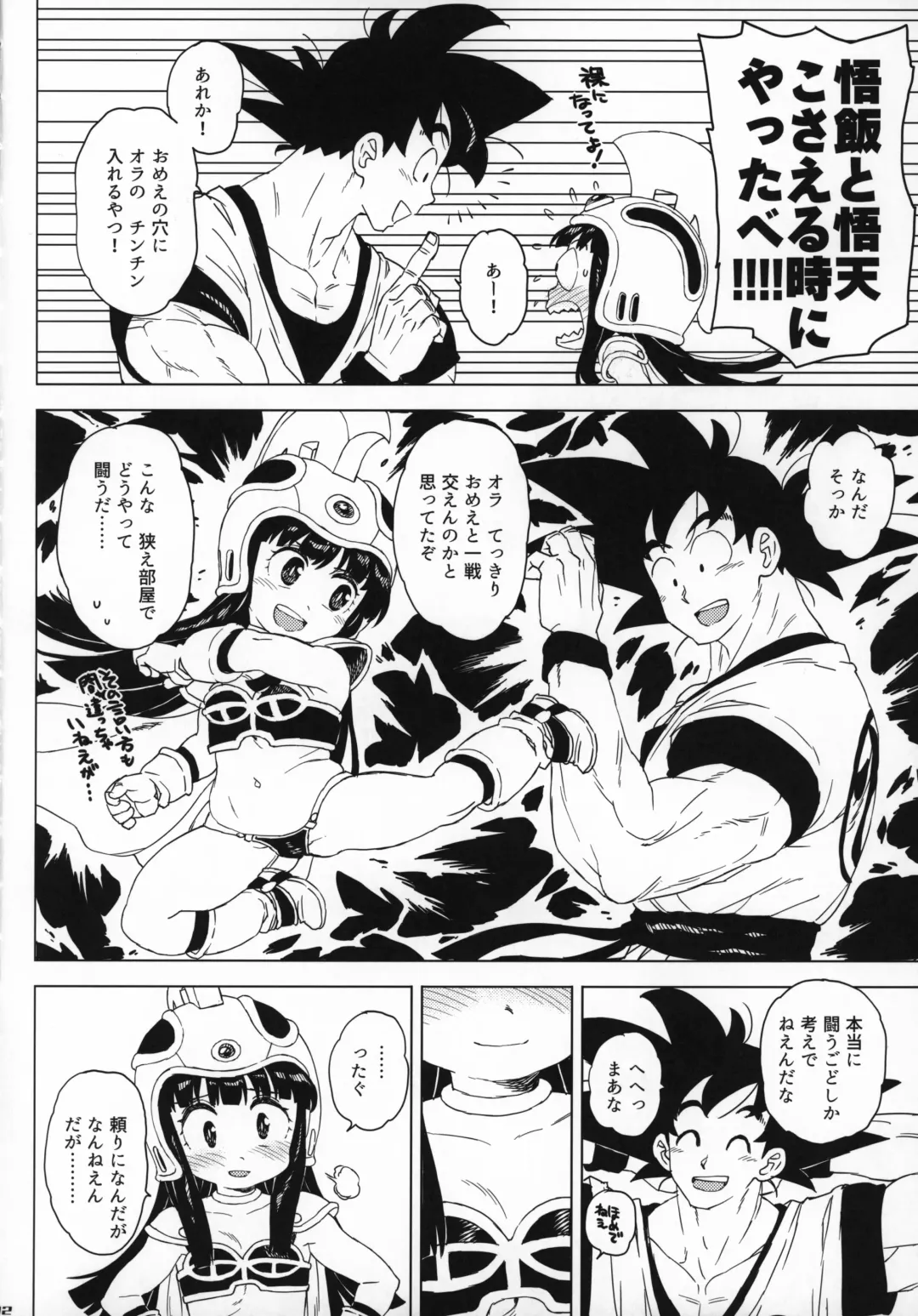 [Workaholic] GOKU CHICHI!!! ver. 2 Fhentai - Page 11