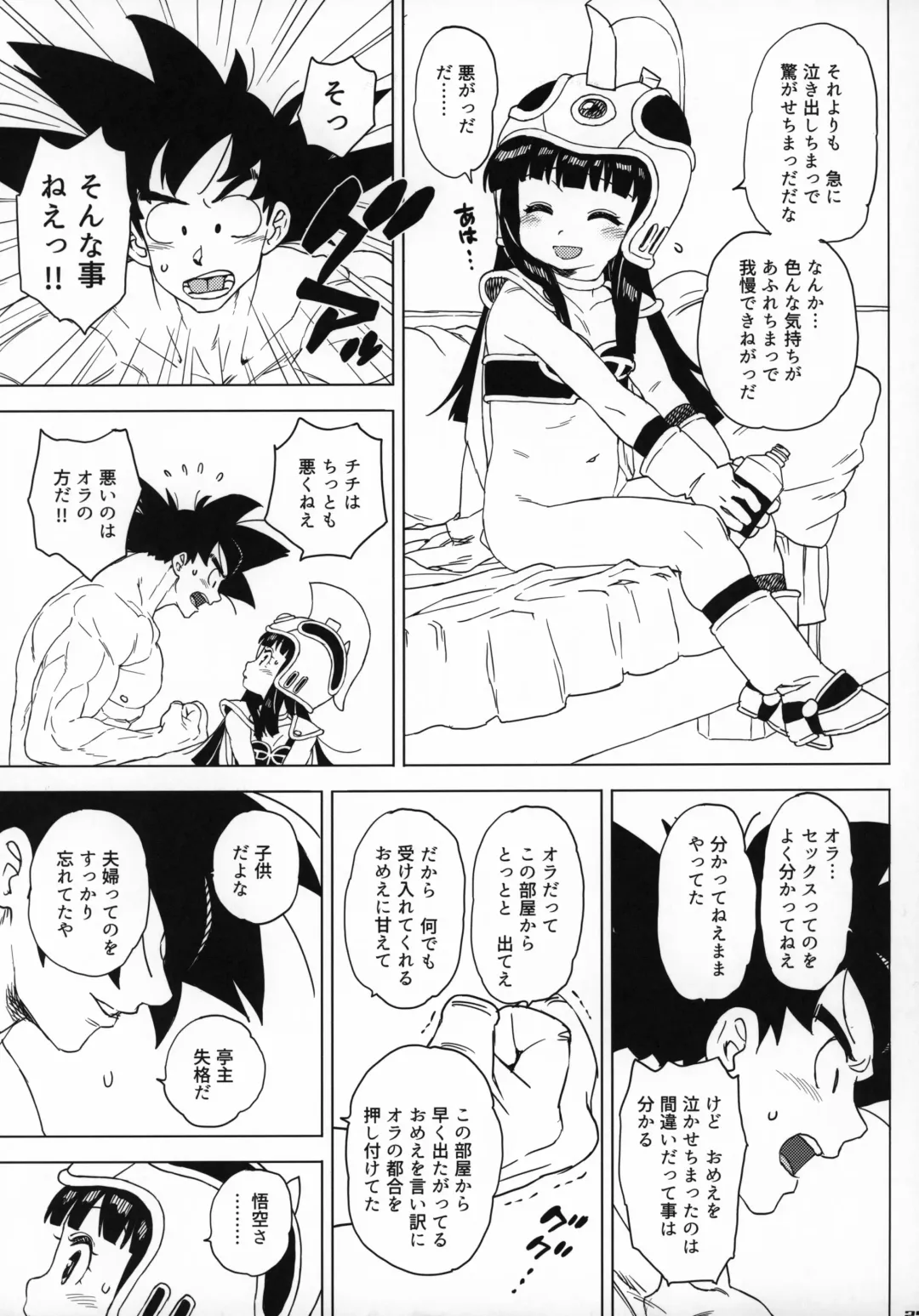 [Workaholic] GOKU CHICHI!!! ver. 2 Fhentai - Page 24