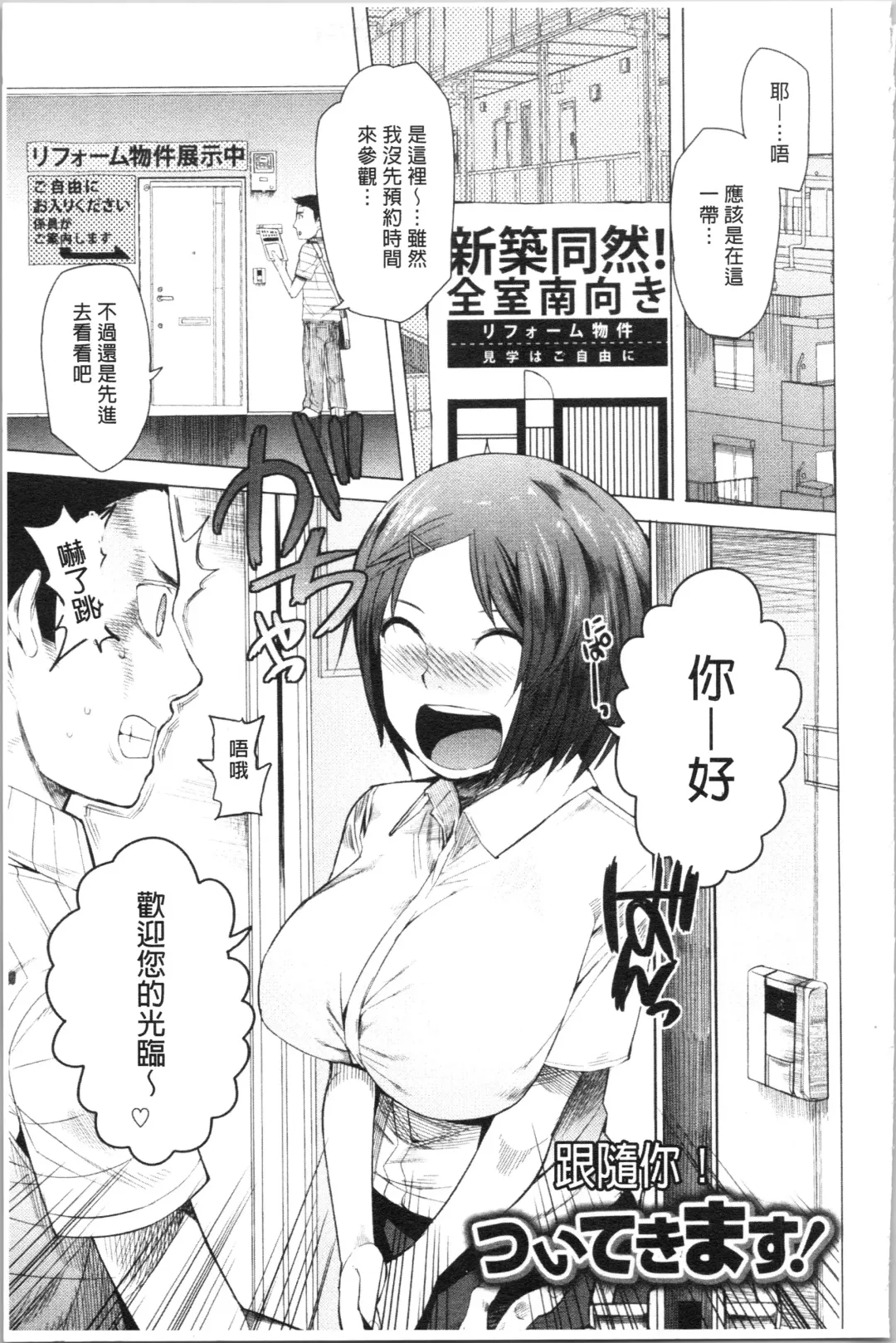 [Kawasaki Tadataka] Tsuitekimasu! Fhentai.net - Page 147