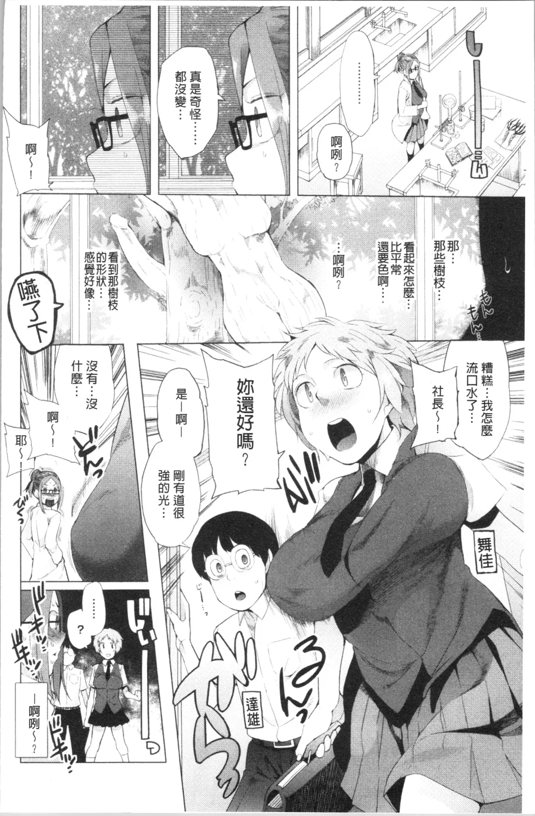 [Kawasaki Tadataka] Tsuitekimasu! Fhentai.net - Page 30