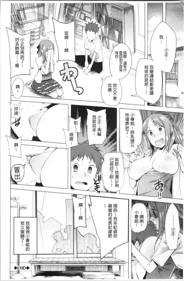 [Kawasaki Tadataka] Tsuitekimasu! Fhentai.net - Page 82