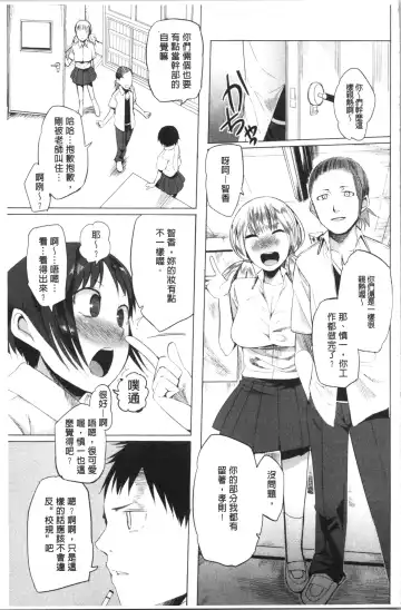 [Kawasaki Tadataka] Tsuitekimasu! Fhentai.net - Page 89