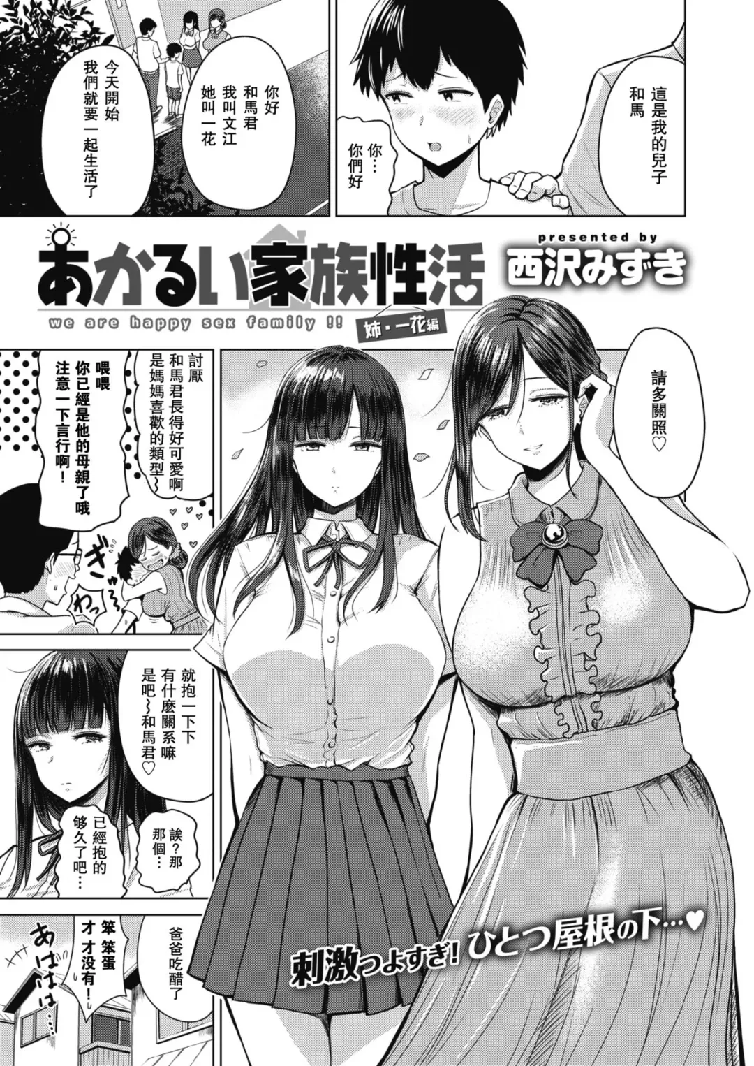 [Pistonring Nishizawa] Akarui Kazoku Seikatsu Ane Ichika Hen Fhentai.net - Page 1