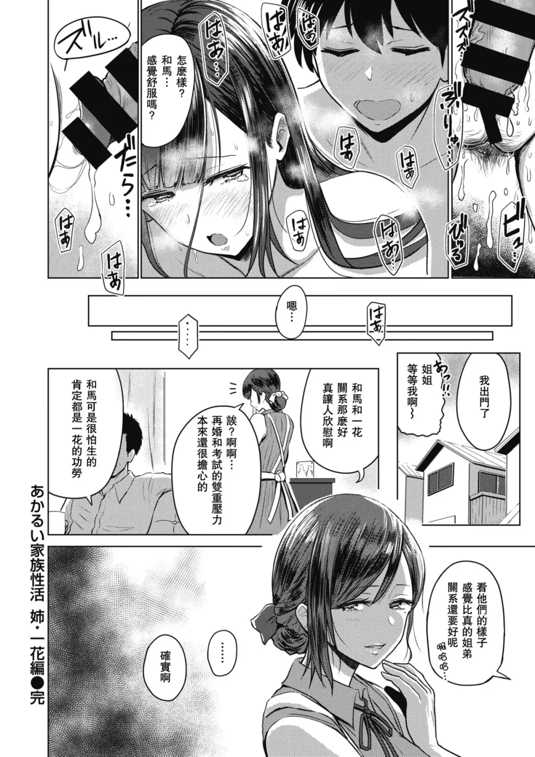 [Pistonring Nishizawa] Akarui Kazoku Seikatsu Ane Ichika Hen Fhentai.net - Page 16