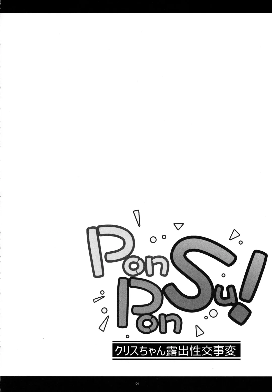 [Kanten] PON! PON! SU! Fhentai - Page 3