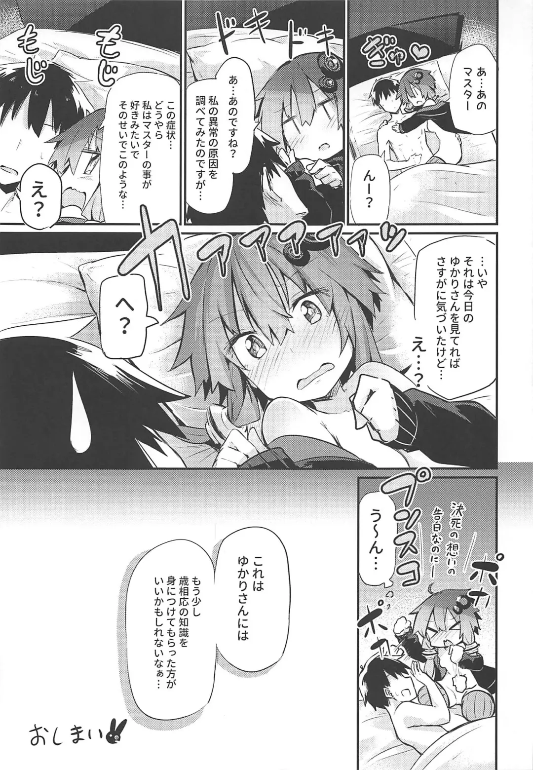 [Chipa] Yukari-san to Master Fhentai - Page 24