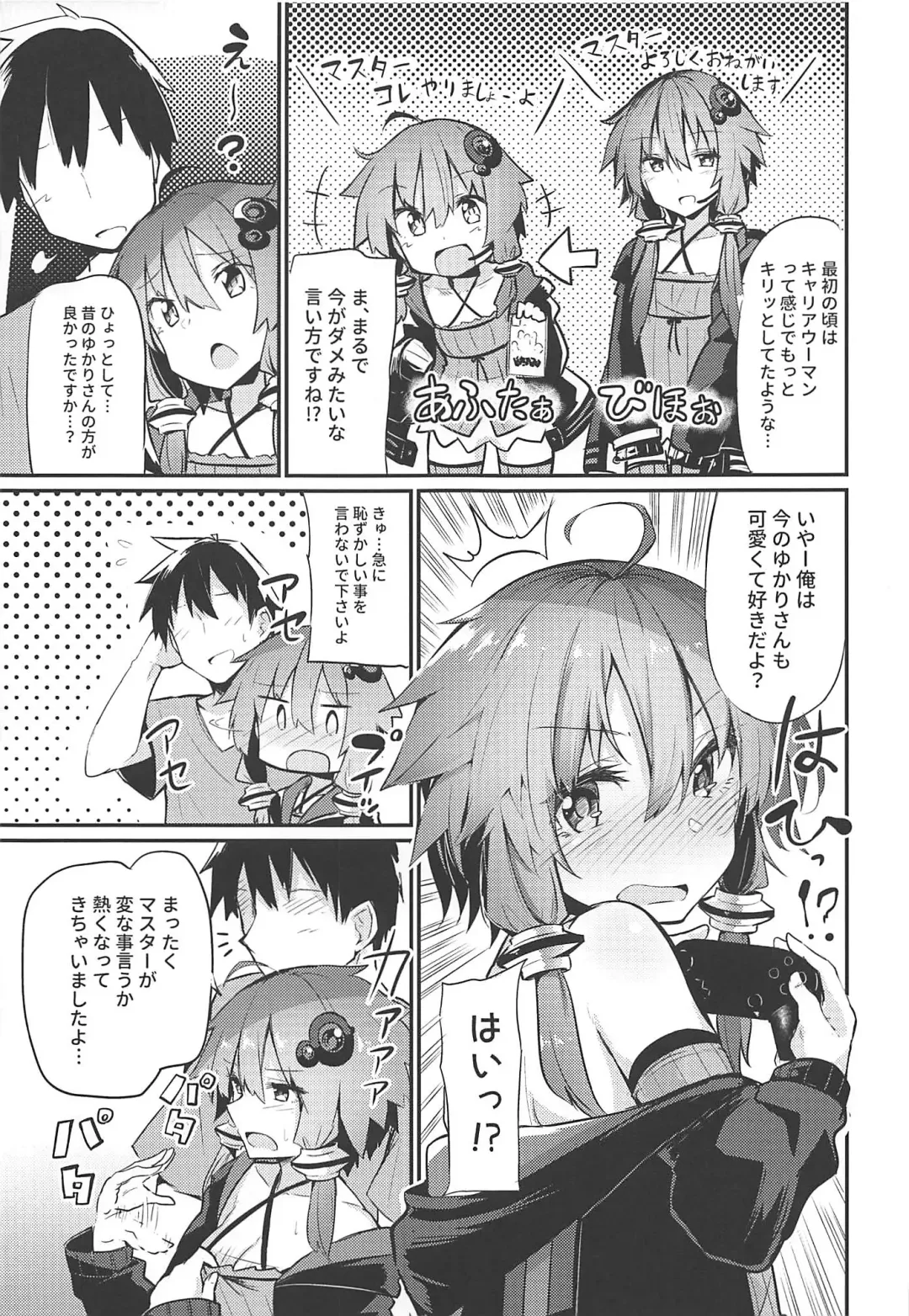 [Chipa] Yukari-san to Master Fhentai - Page 6