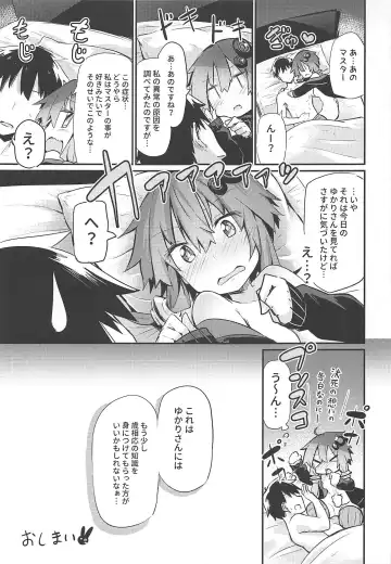 [Chipa] Yukari-san to Master Fhentai.net - Page 24