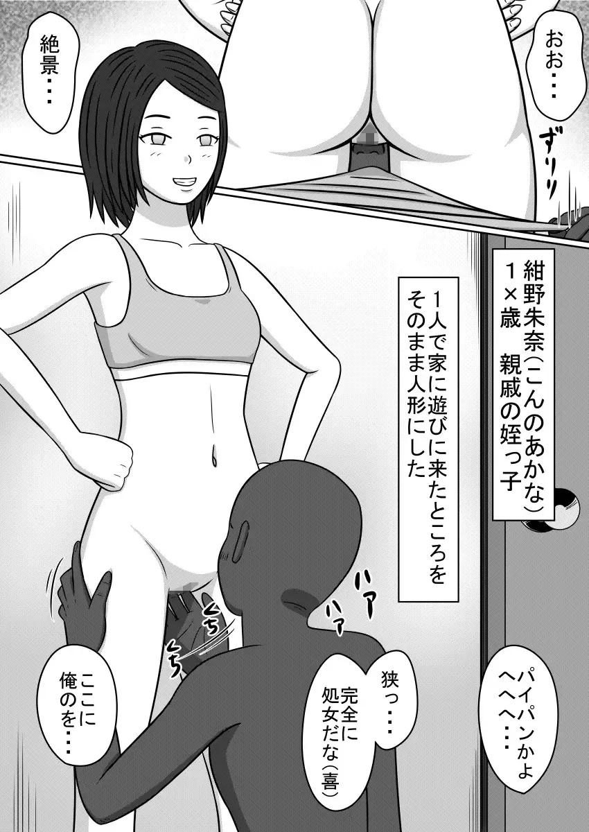 Ningyou ni Natta Onna-tachi SEX DOLLS Fhentai.net - Page 5