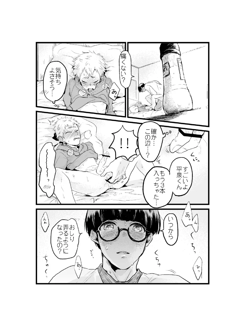 [Miyama] Yamazaki-kun to Hiraizumi-kun 7 Fhentai.net - Page 4