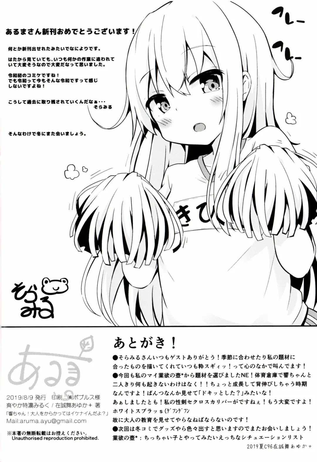 [Arumamai Ayuka Plus] Hibiki-chan! Otona o Karakatte wa Ikenain da yo? Fhentai - Page 21