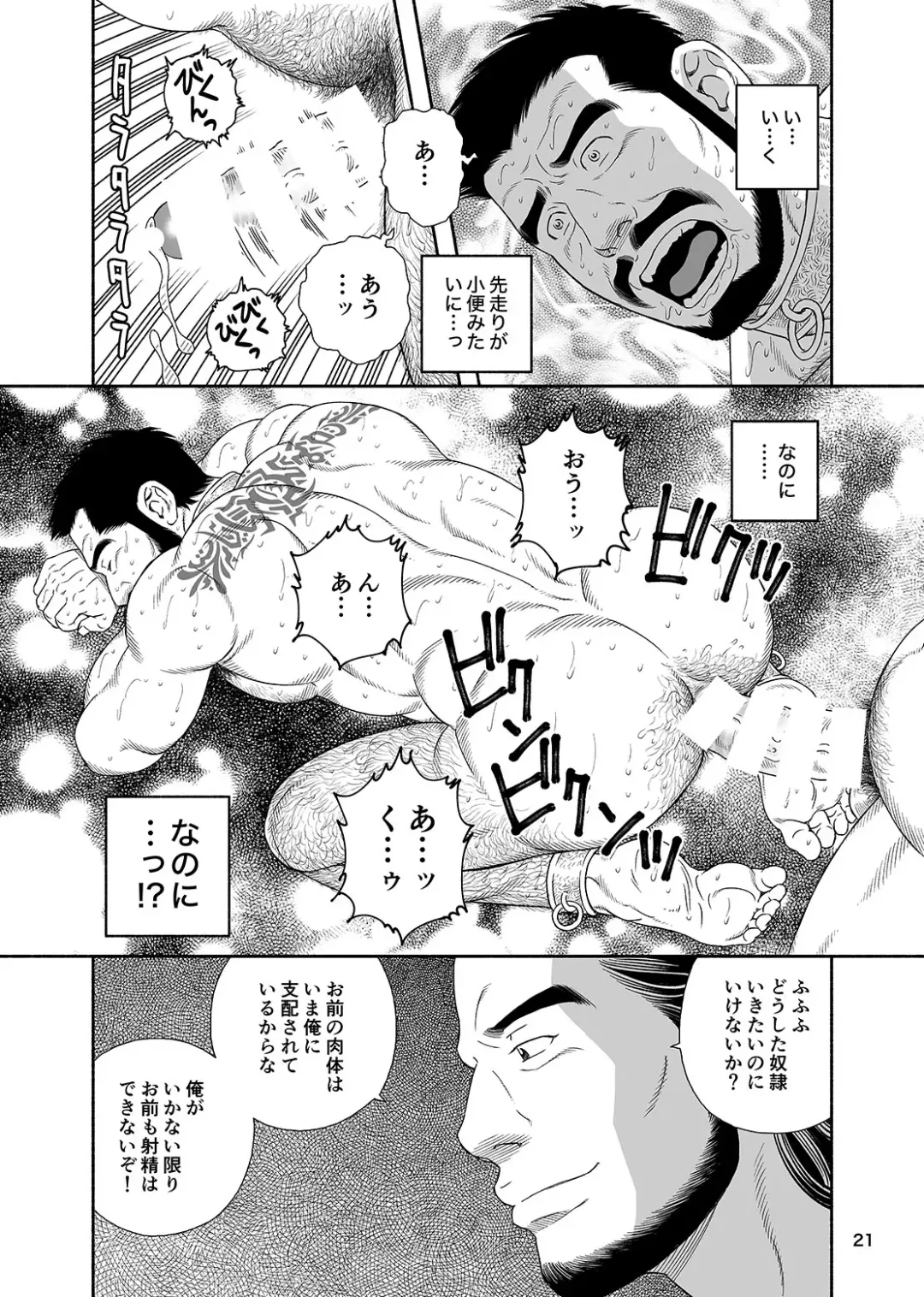 [Tagame Gengoroh] Jubaku no Seiyatsu Noroiteki Kuchi Kou Choukyou Roku - Khoz, The Spellbound Slave Fhentai.net - Page 20