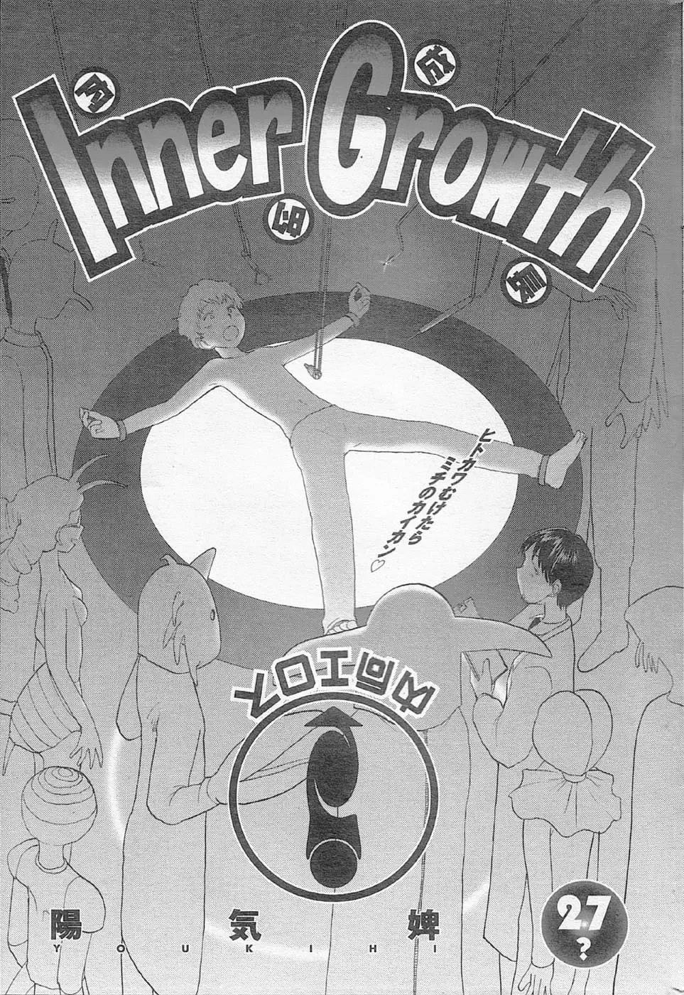 [Youkihi] Inner Growth Fhentai - Page 1