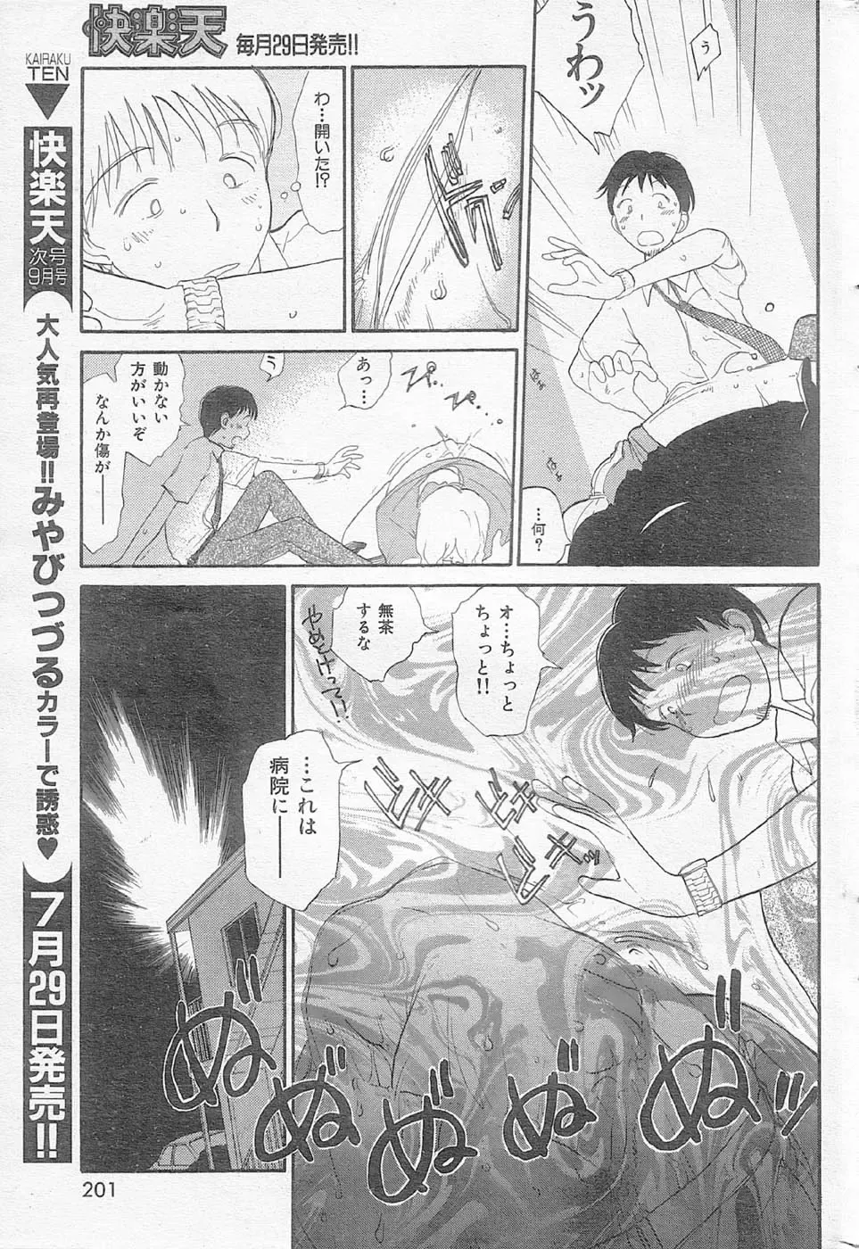 [Youkihi] Inner Growth Fhentai - Page 11