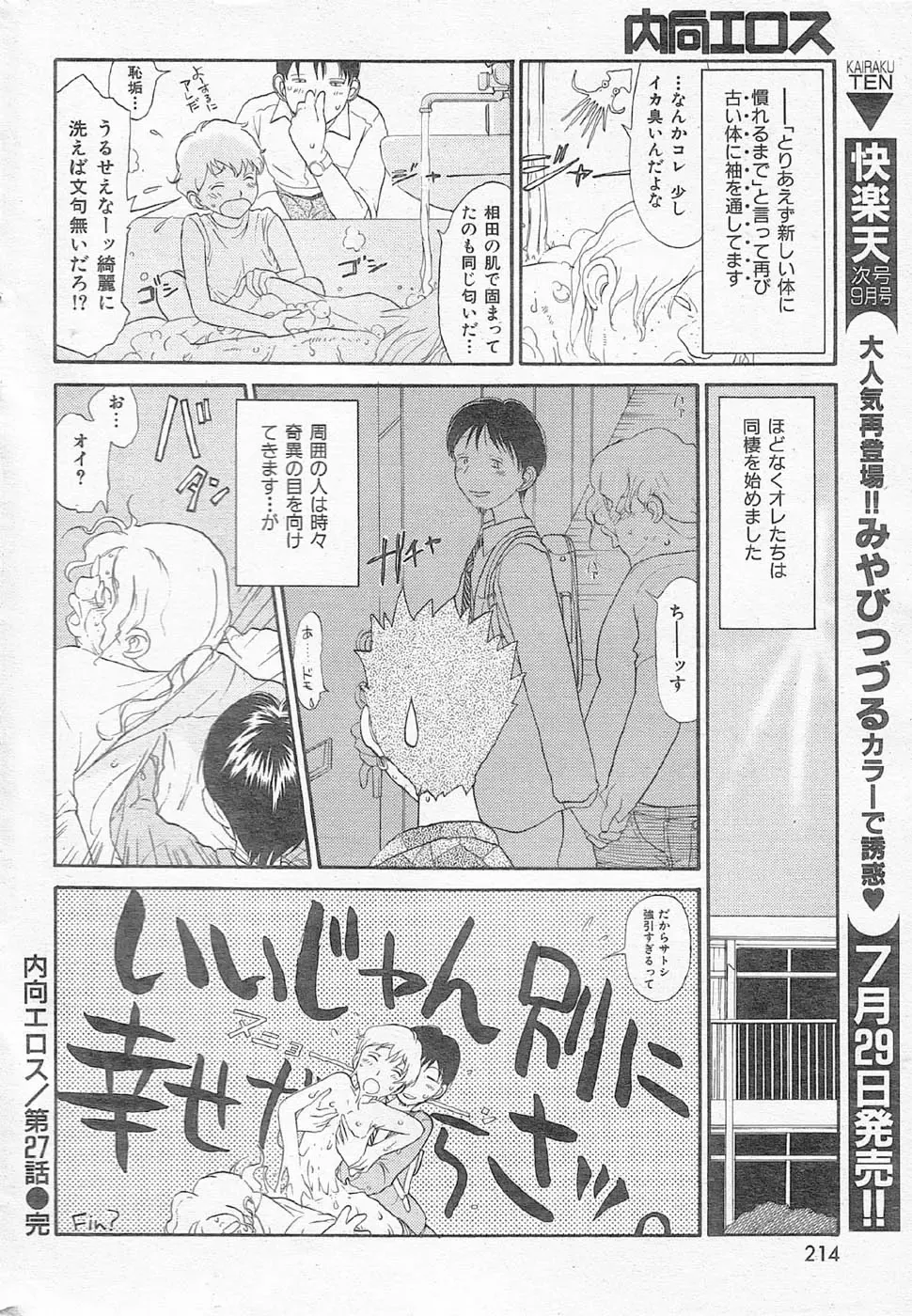 [Youkihi] Inner Growth Fhentai - Page 24