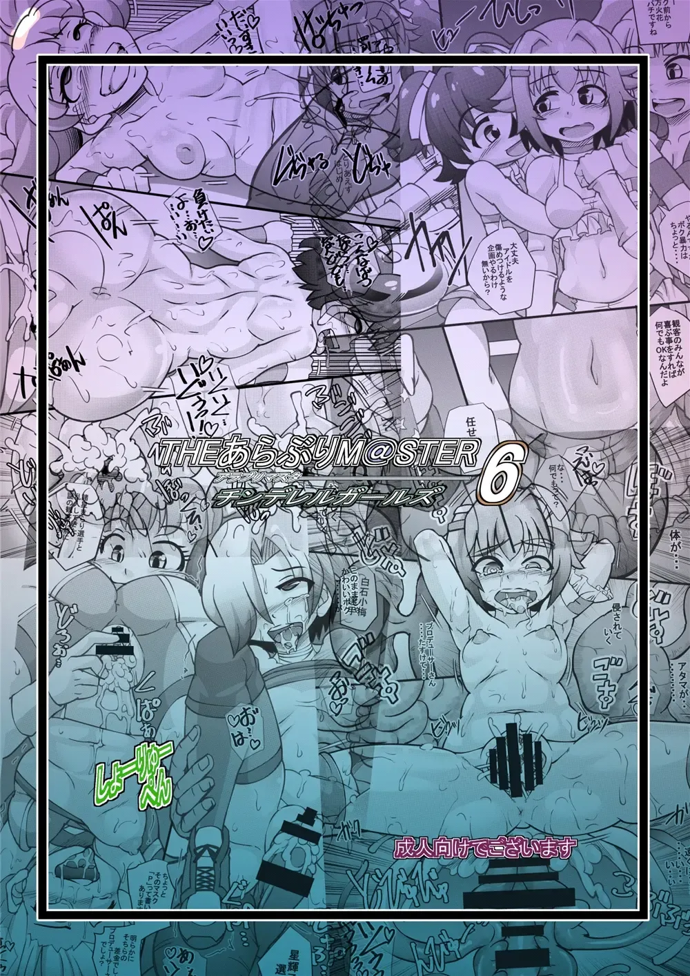 [Syouryuupen] The ARABURI M@STER Chinderella Girls 6 Fhentai - Page 38