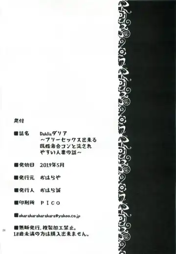 [Ohara Makoto] Dahlia ~Free Sex Dekiru Kikonsha Goukon to Nagasareyasui Hitozuma no Hanashi~ Fhentai - Page 25