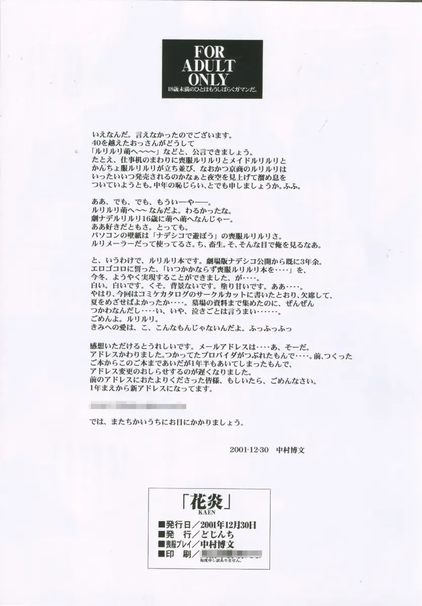 [Nakamura Hirofumi] Kaen Fhentai - Page 9