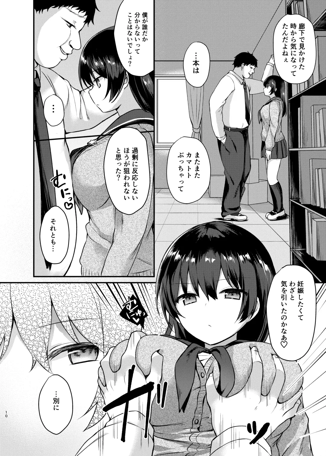 [Chiune] Boku no Tanetsuke Gakkou Seikatsu 2 ~Tosho Iin no Kouhai Hen~ Fhentai - Page 10