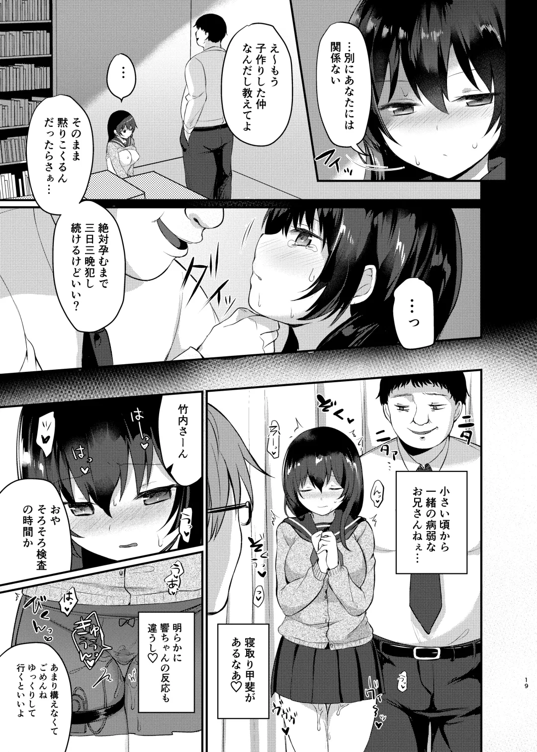 [Chiune] Boku no Tanetsuke Gakkou Seikatsu 2 ~Tosho Iin no Kouhai Hen~ Fhentai - Page 19