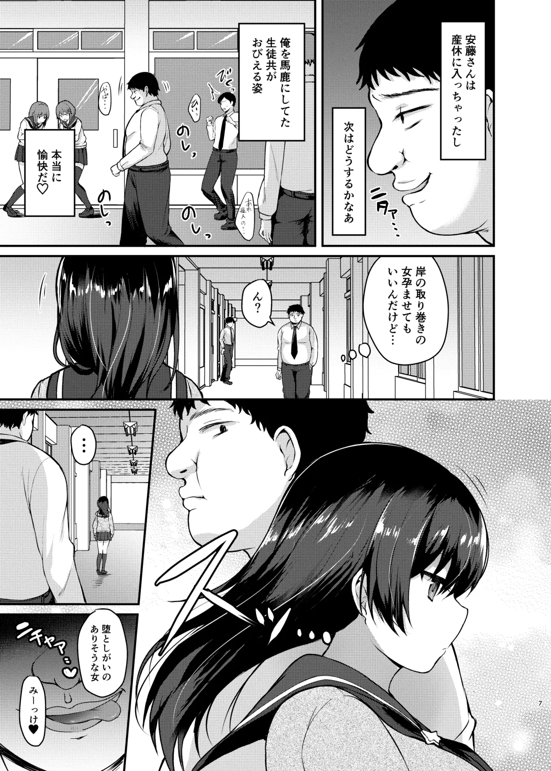 [Chiune] Boku no Tanetsuke Gakkou Seikatsu 2 ~Tosho Iin no Kouhai Hen~ Fhentai - Page 7