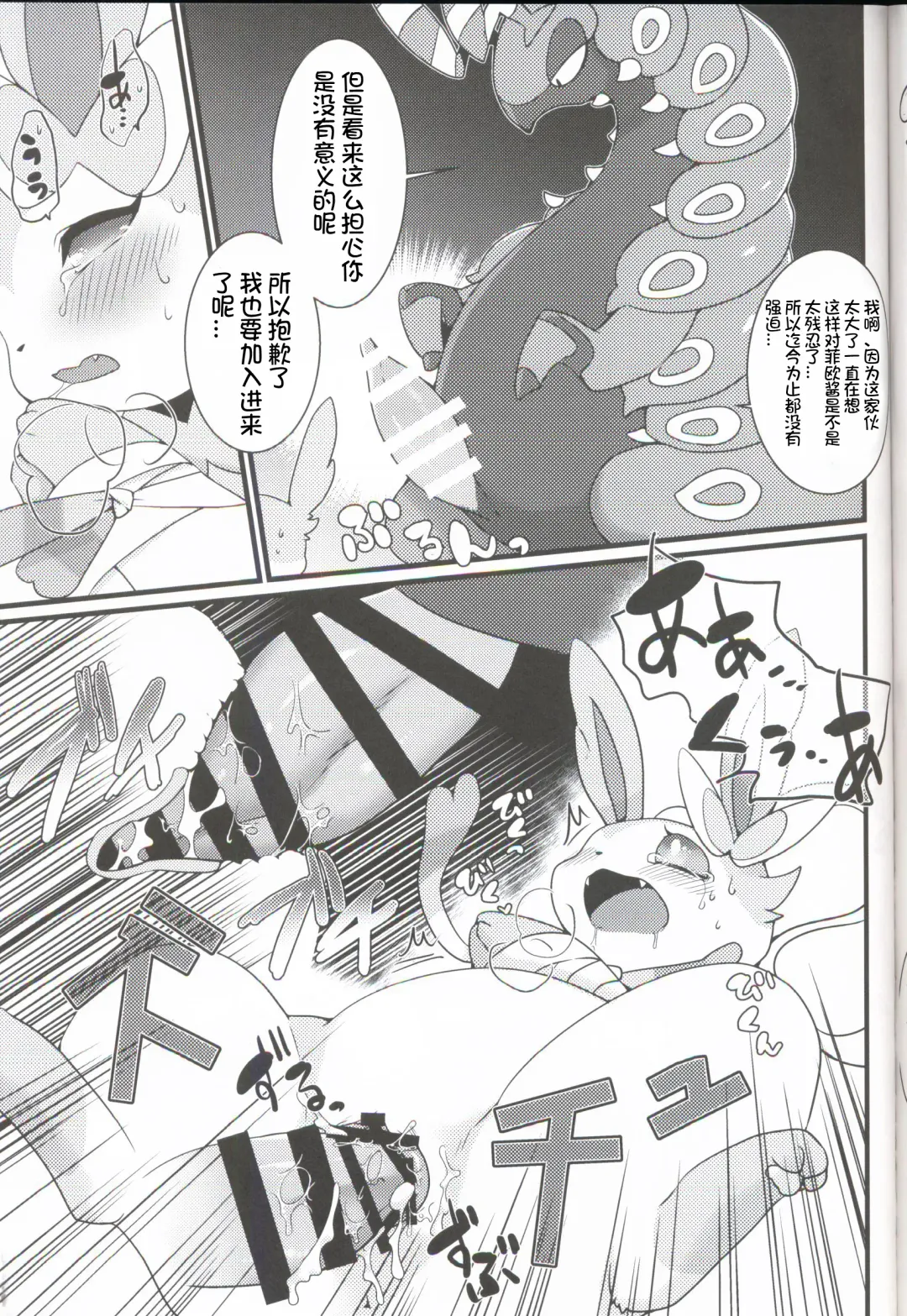 [Zakuro] Watashi to, Chigiri no Ki no Shitade. | 我和契约之树之之下 Fhentai.net - Page 21