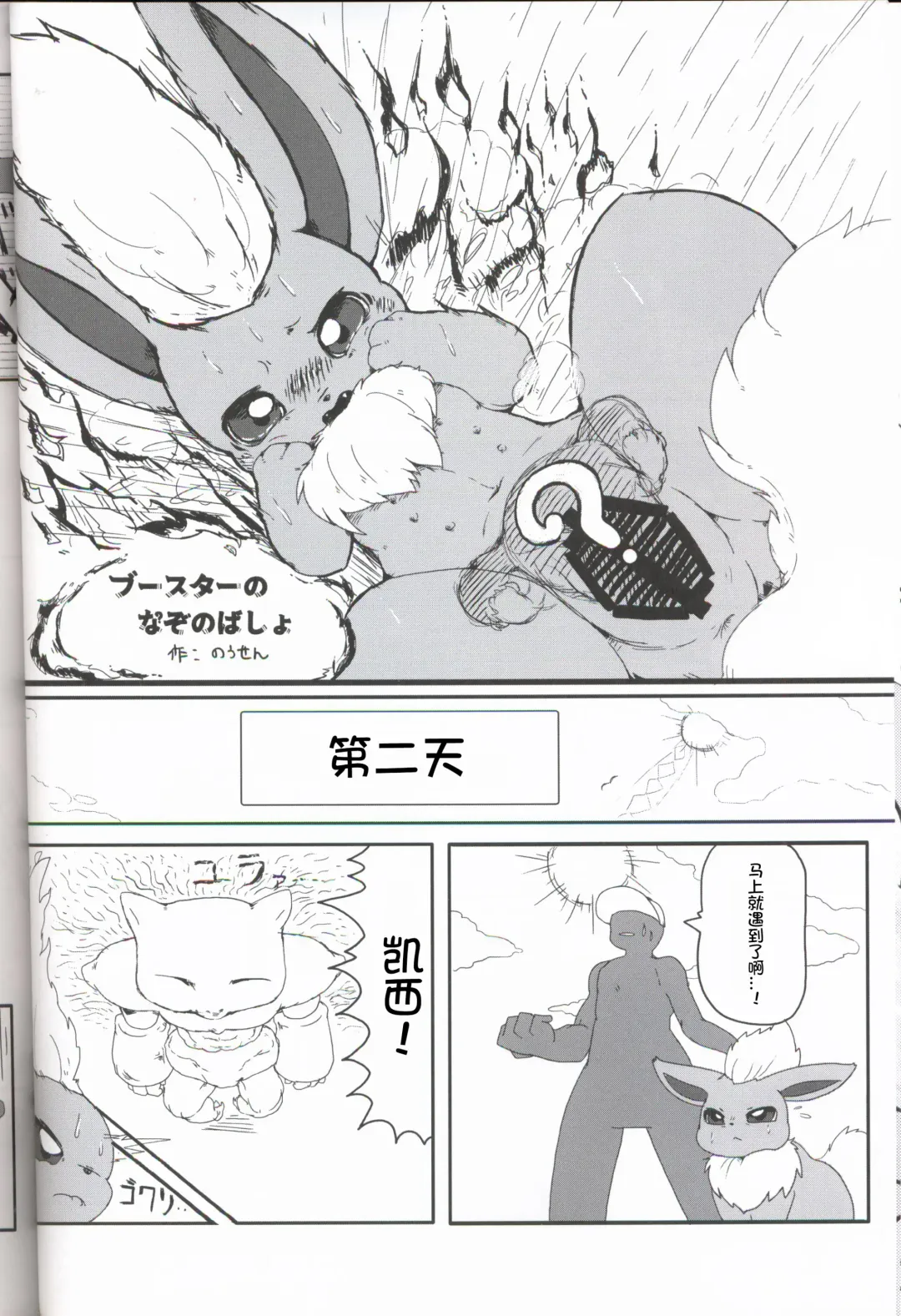 [Kesupu - Myako Kawamoto] Mofu Tokumori!!! | 毛茸茸盛宴!!! Fhentai - Page 30