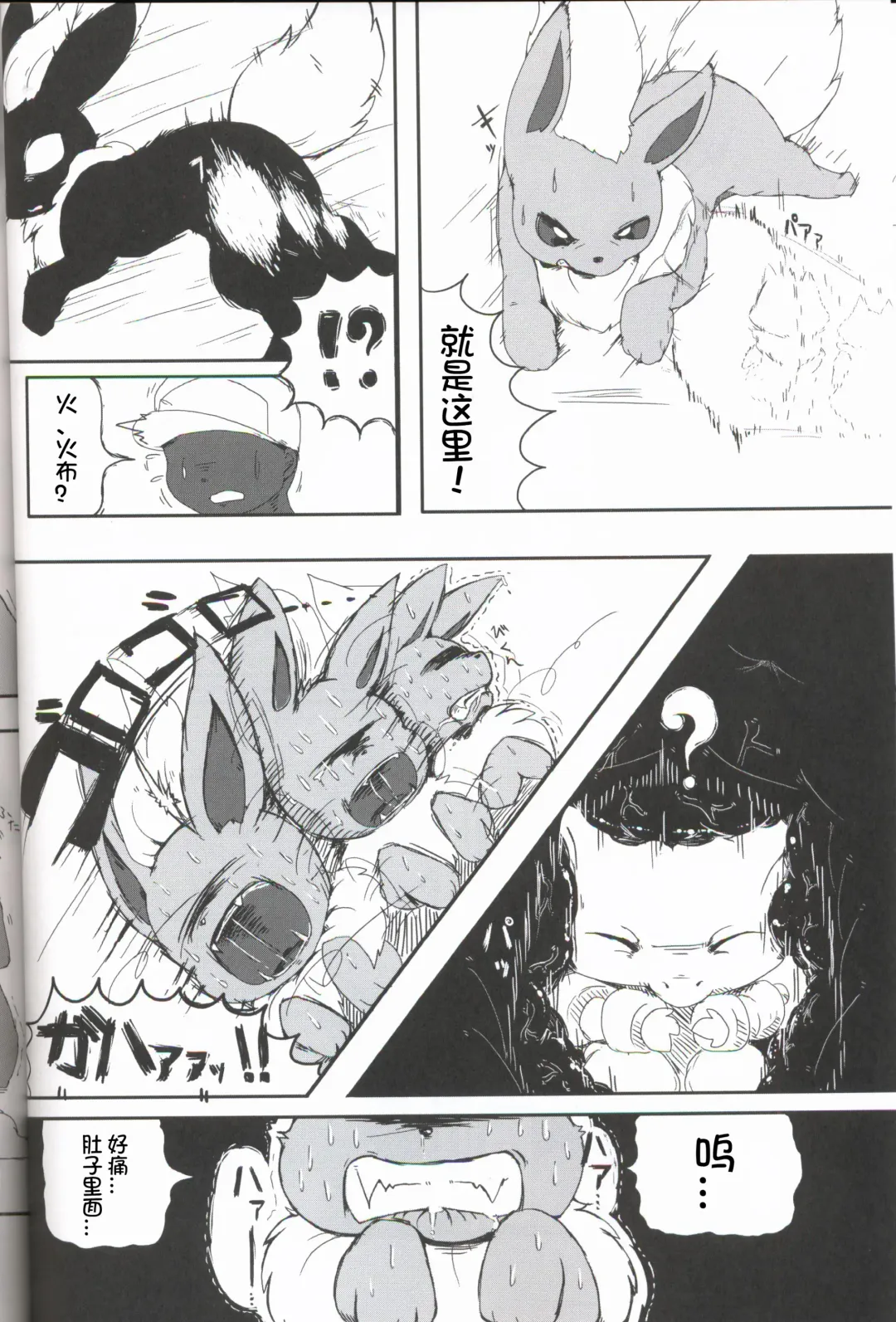 [Kesupu - Myako Kawamoto] Mofu Tokumori!!! | 毛茸茸盛宴!!! Fhentai - Page 32