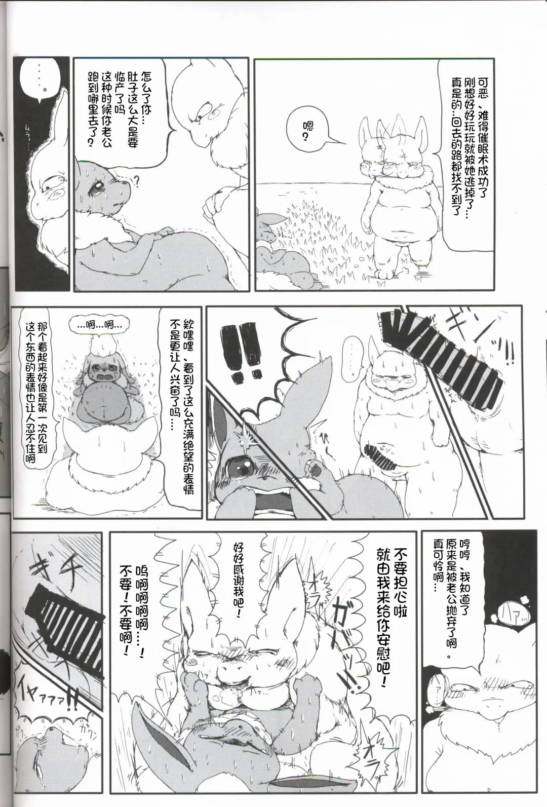 [Kesupu - Myako Kawamoto] Mofu Tokumori!!! | 毛茸茸盛宴!!! Fhentai - Page 34