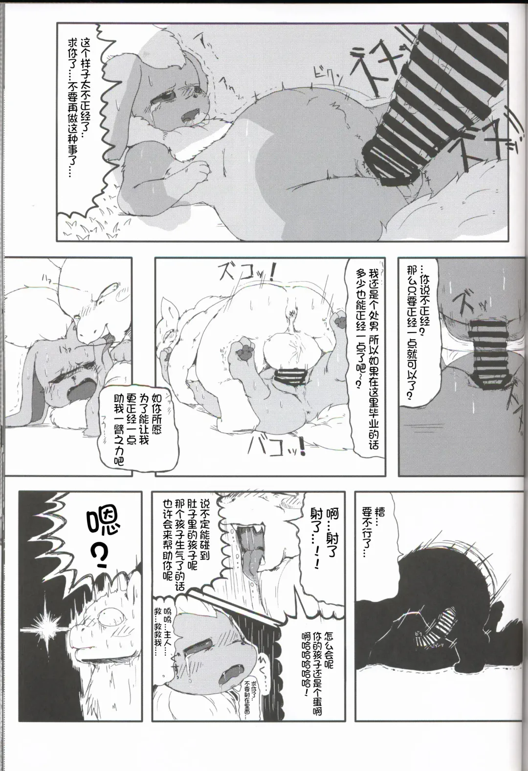 [Kesupu - Myako Kawamoto] Mofu Tokumori!!! | 毛茸茸盛宴!!! Fhentai - Page 35