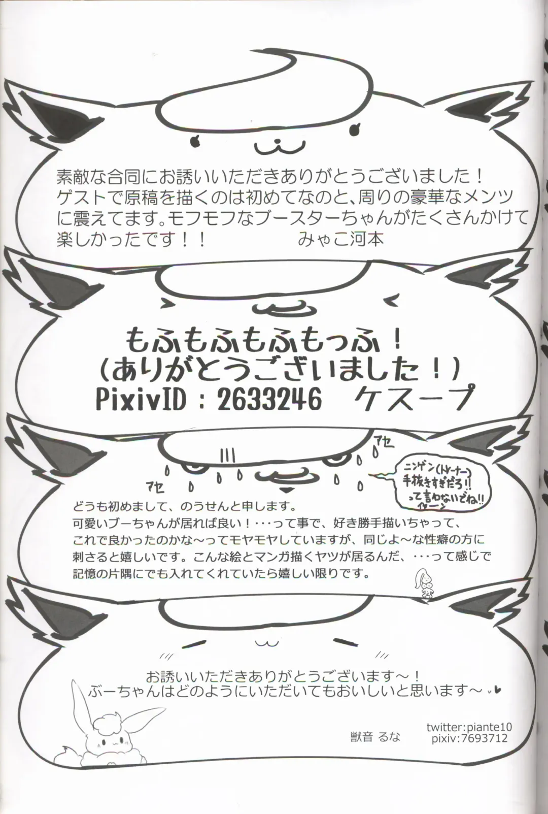 [Kesupu - Myako Kawamoto] Mofu Tokumori!!! | 毛茸茸盛宴!!! Fhentai - Page 49