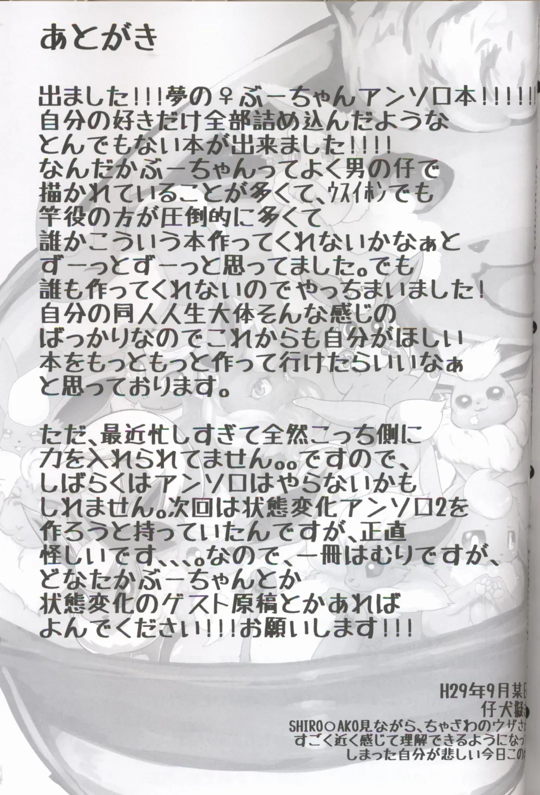 [Kesupu - Myako Kawamoto] Mofu Tokumori!!! | 毛茸茸盛宴!!! Fhentai - Page 51