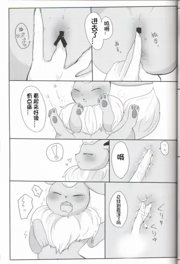 [Kesupu - Myako Kawamoto] Mofu Tokumori!!! | 毛茸茸盛宴!!! Fhentai.net - Page 15