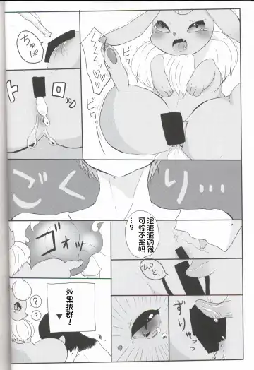 [Kesupu - Myako Kawamoto] Mofu Tokumori!!! | 毛茸茸盛宴!!! Fhentai.net - Page 16