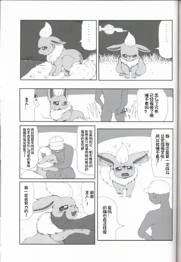 [Kesupu - Myako Kawamoto] Mofu Tokumori!!! | 毛茸茸盛宴!!! Fhentai.net - Page 29