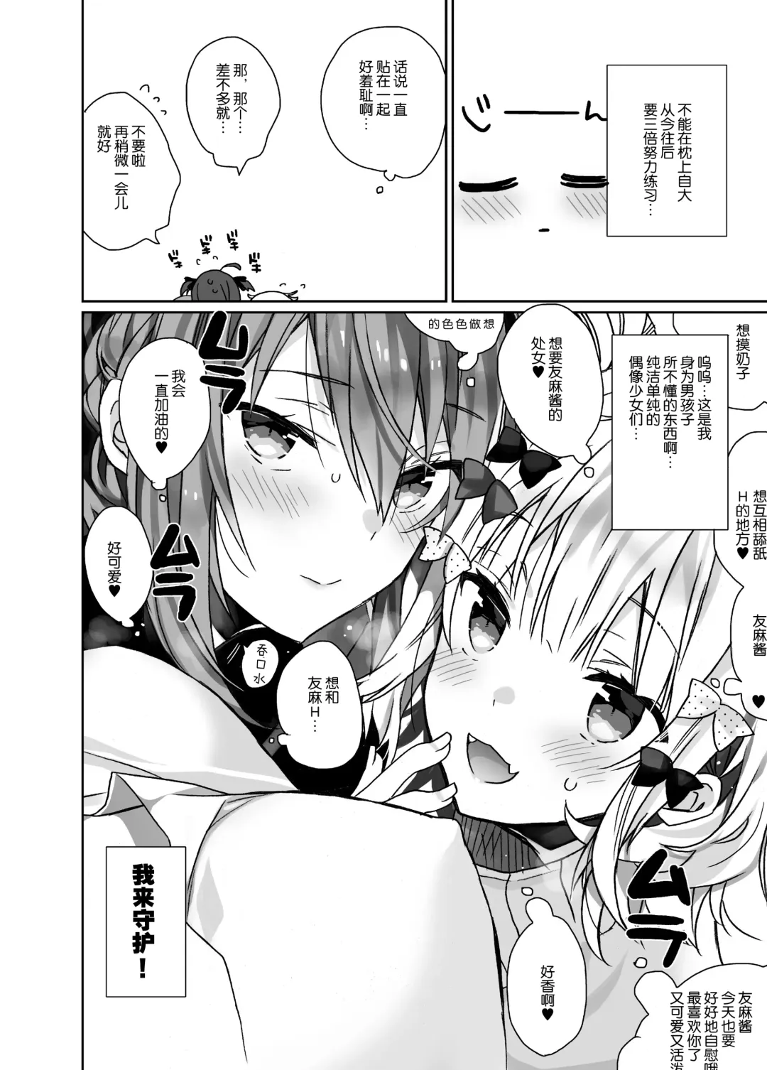 [Araki Kanao] Nyotaika Shita Ore no Tadareta Idol Seikatsu Fhentai.net - Page 26