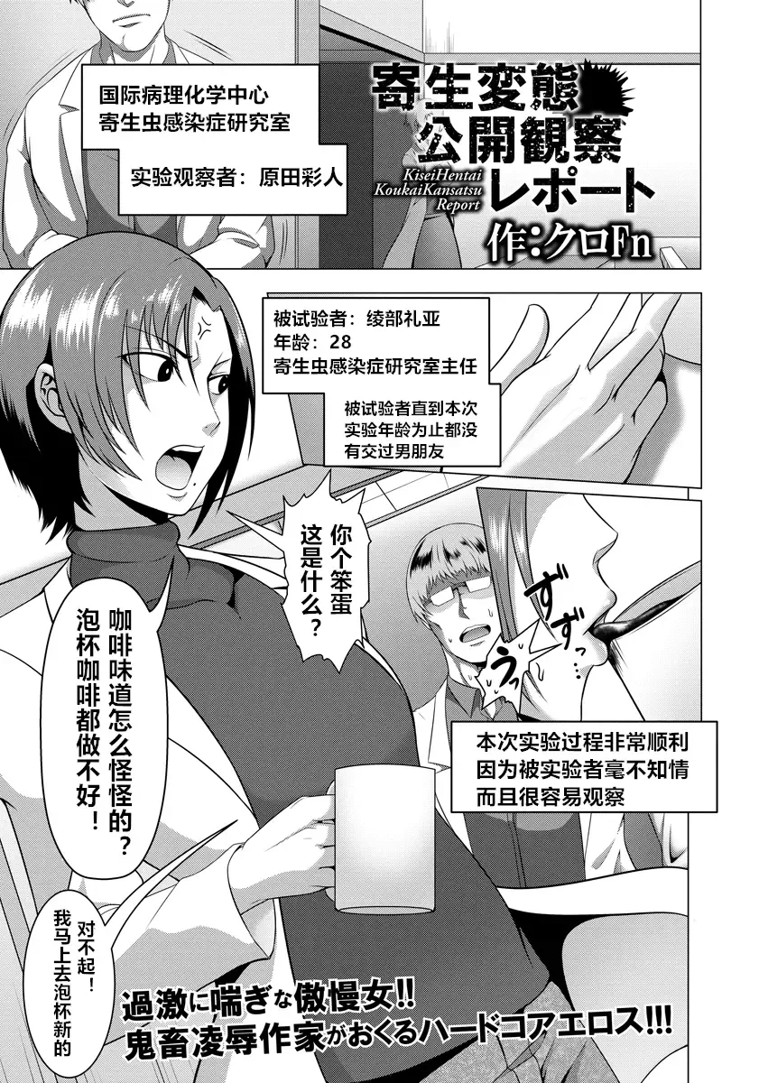 [Kuro Fn] Kisei Hentai Koukai Kansatu Report Fhentai.net - Page 1