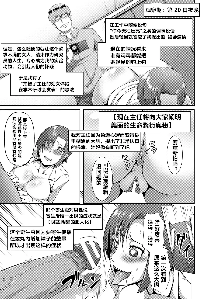 [Kuro Fn] Kisei Hentai Koukai Kansatu Report Fhentai.net - Page 11