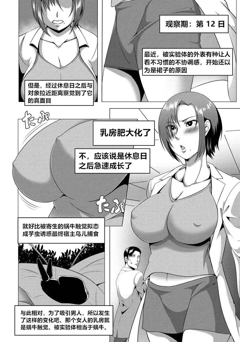 [Kuro Fn] Kisei Hentai Koukai Kansatu Report Fhentai.net - Page 4