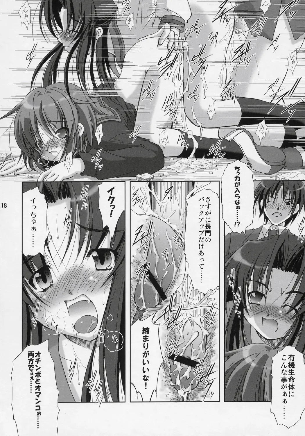 [Takane Nohana] Nagato Yuki no Seisai Fhentai - Page 17