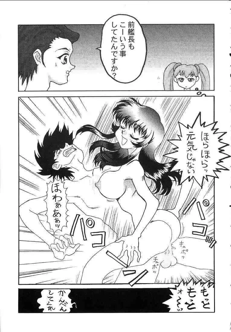 Nadesico DX Fhentai.net - Page 10