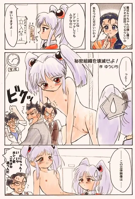 [Yuuichi] Ruriruri Dai Panic! Gekijouban Fhentai - Page 5