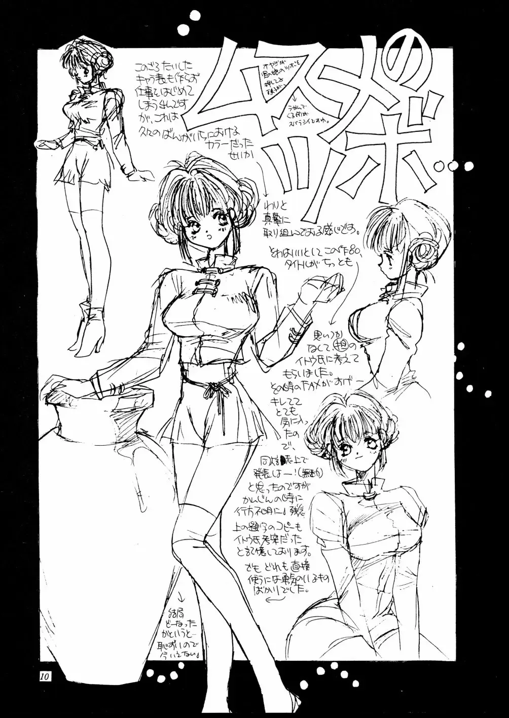 [Unite Souji] Shoujo French 4 Fhentai - Page 11