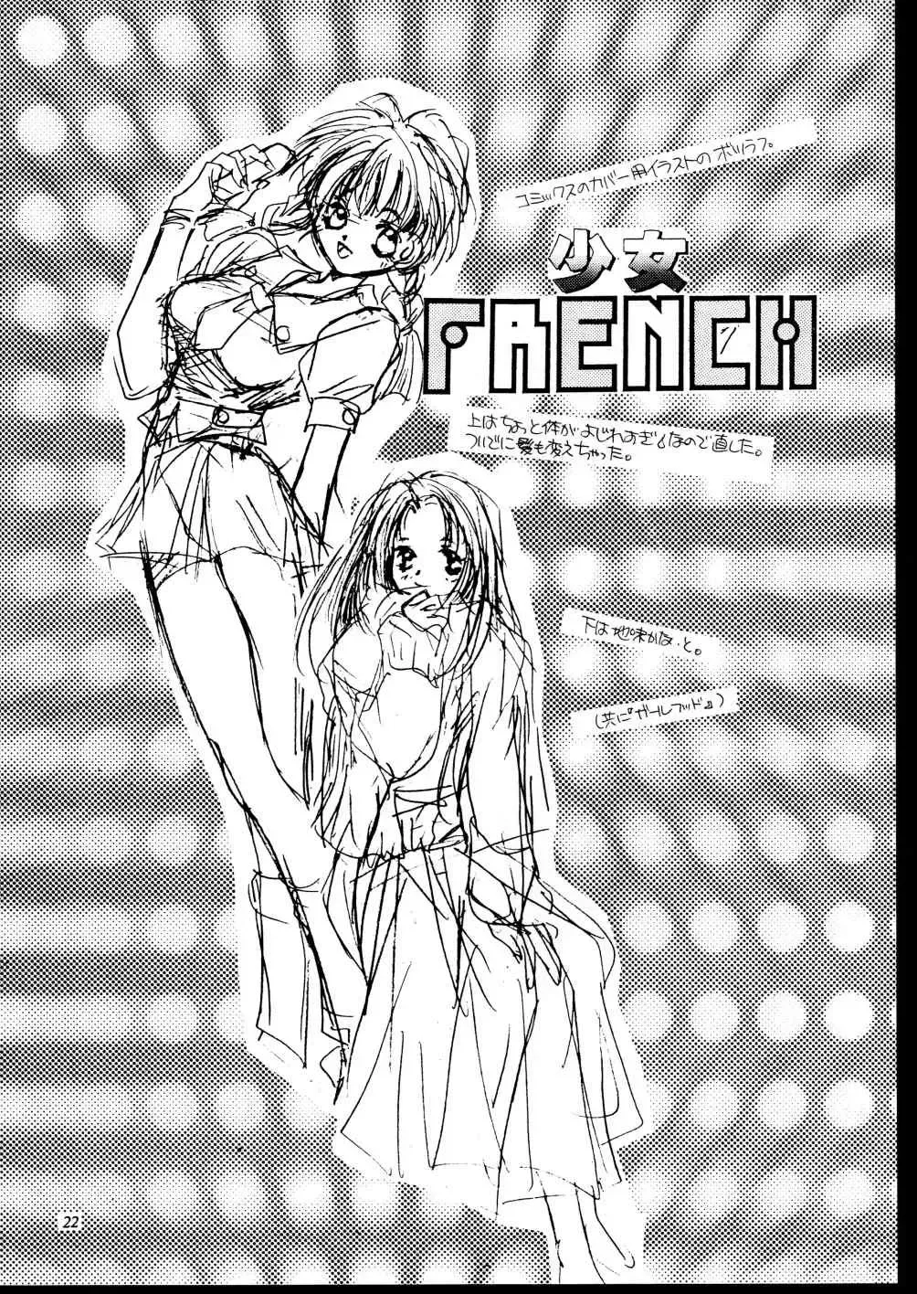 [Unite Souji] Shoujo French 4 Fhentai - Page 23