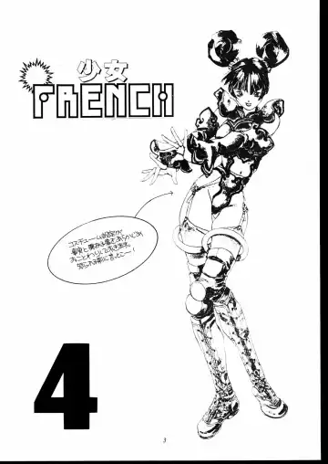 [Unite Souji] Shoujo French 4 Fhentai.net - Page 4