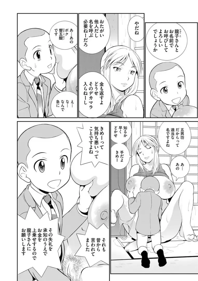 [Shimizu Toshimitsu] Dekachin Tappa 2 Fhentai - Page 4