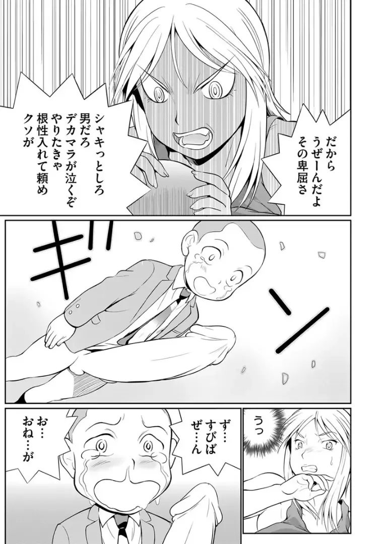 [Shimizu Toshimitsu] Dekachin Tappa 2 Fhentai - Page 7