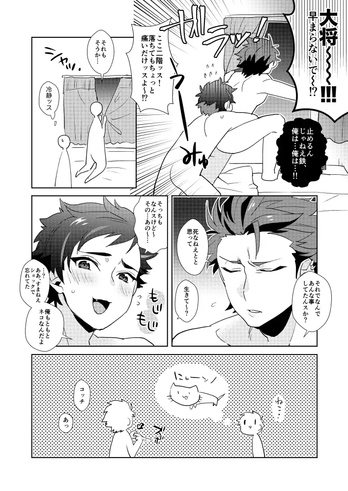 [Miyuu] Kareshi ga Neko datta Ken. Fhentai - Page 11