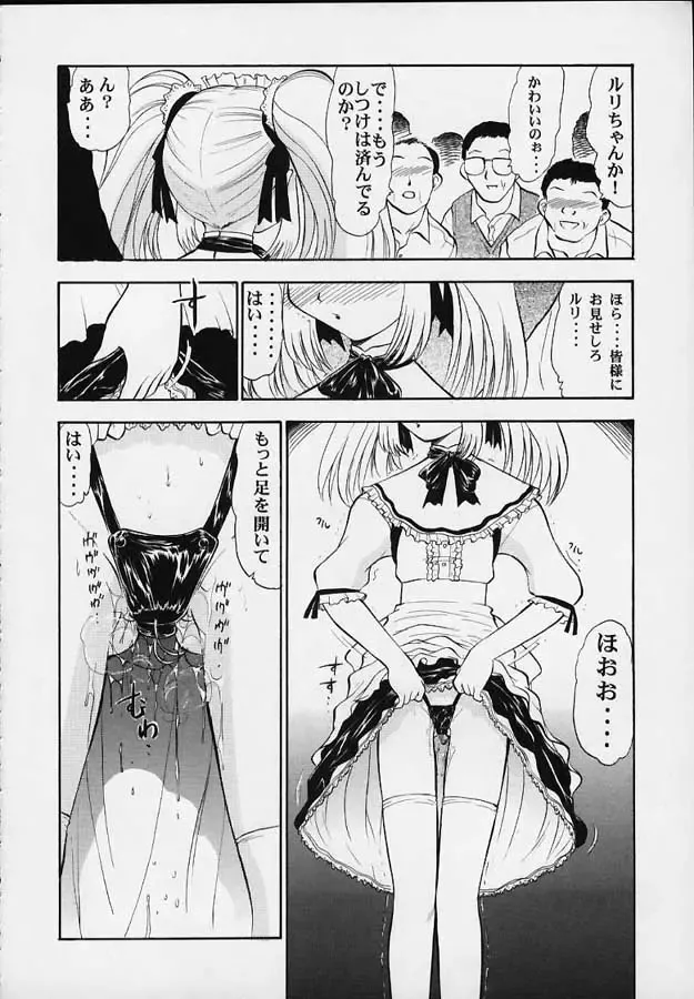 Vitamin-B5 1/4 Ruri Ruri Naisho no Maid Nikki Fhentai - Page 9