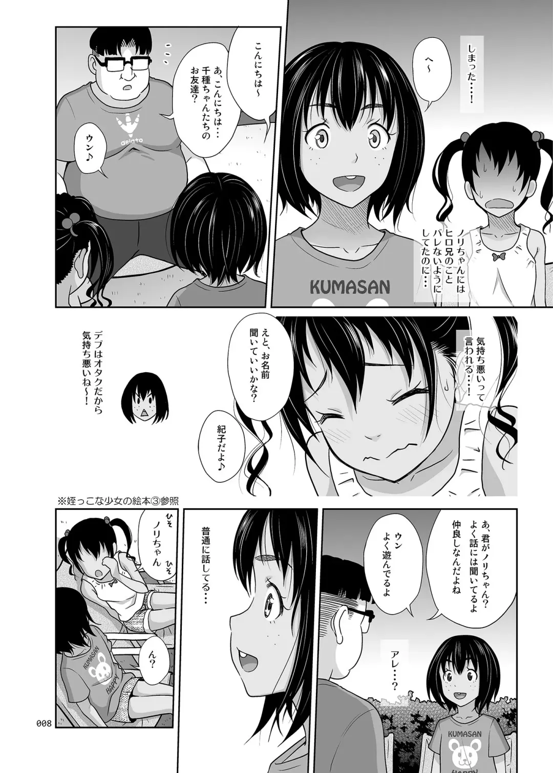 [Malcorond] Meikko na Syoujo no Ehon 7 -Kouhen- Fhentai.net - Page 7